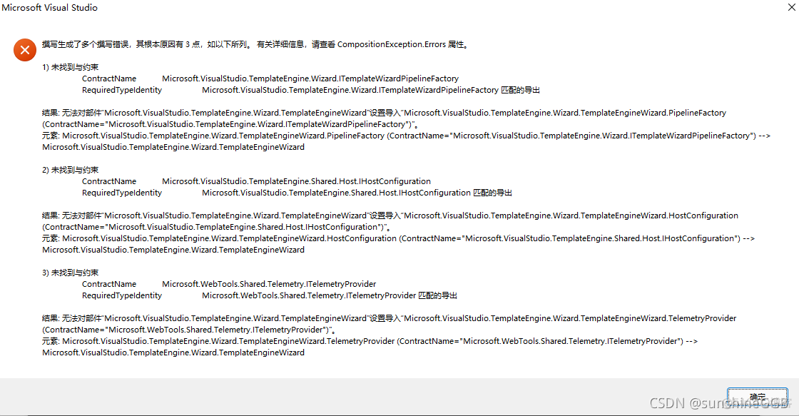 VS 撰写生成了多个撰写错误，其根本原因有X点，如下所列。有关详细信息，请查看CompositionException.Error属性_重启