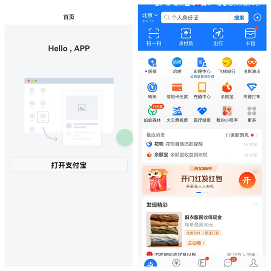  YonBuilder移动开发平台App拉起第三方应用_第三方应用_02