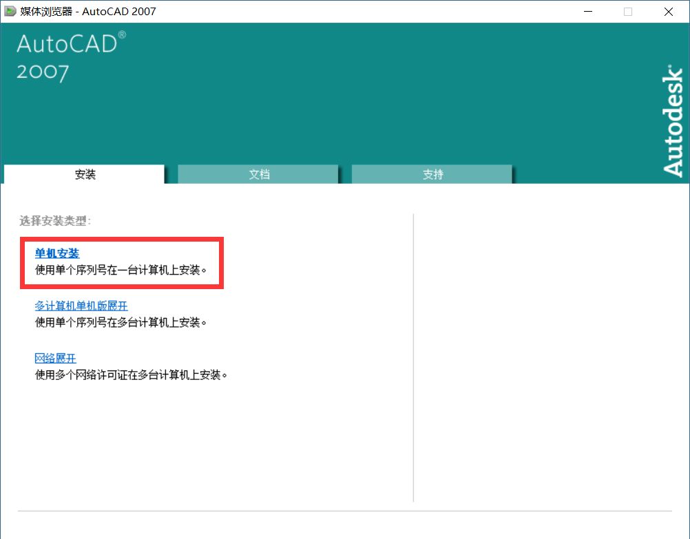  AutoCAD 2007 软件安装教程_软件下载_05