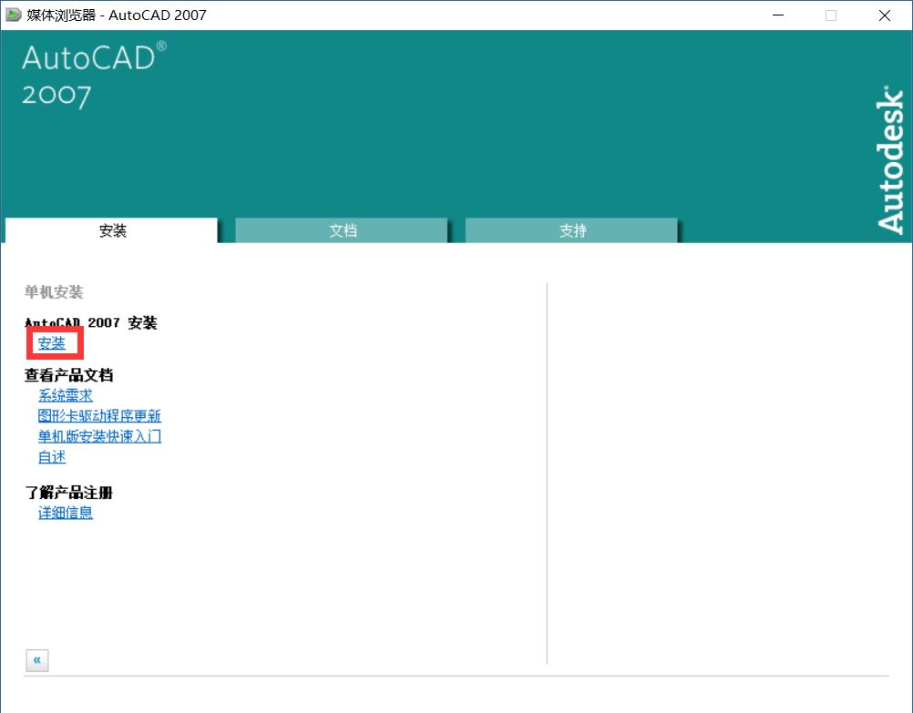  AutoCAD 2007 软件安装教程_用户界面_06