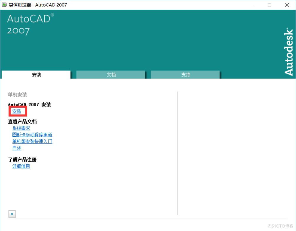  AutoCAD 2007 软件安装教程_软件下载_06