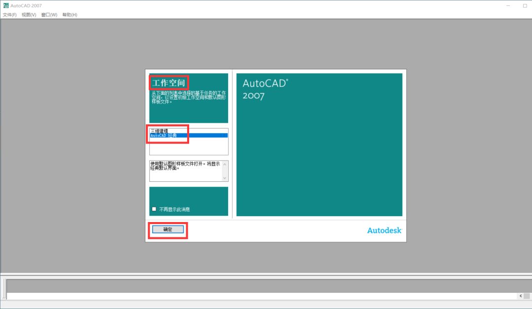  AutoCAD 2007 软件安装教程_用户界面_22