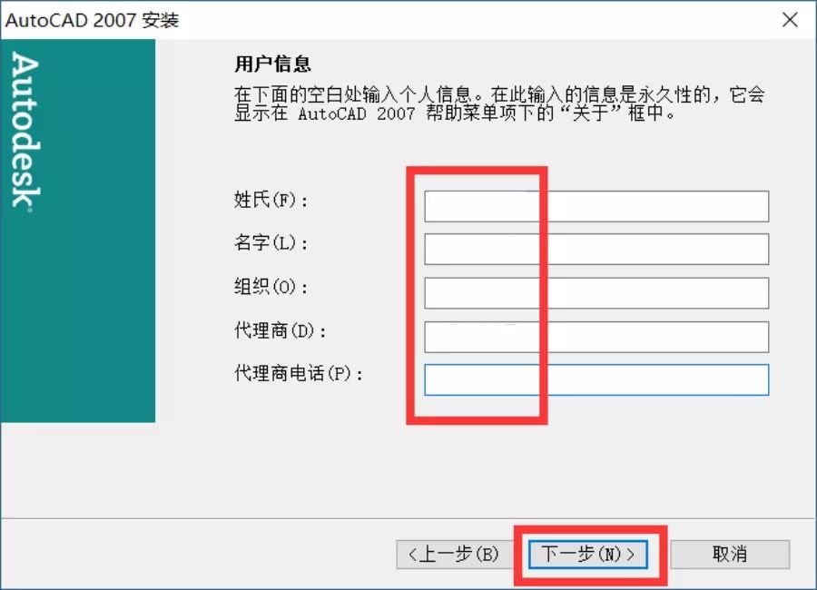  AutoCAD 2007 软件安装教程_软件下载_11