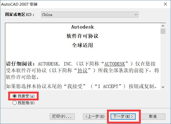  AutoCAD 2007 软件安装教程_软件下载_09