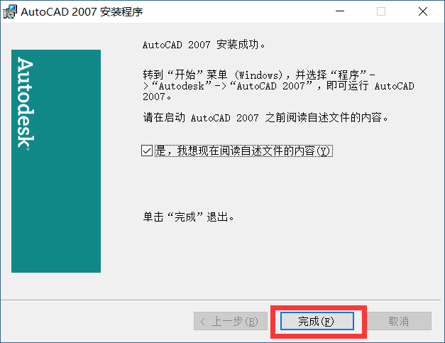  AutoCAD 2007 软件安装教程_用户界面_19