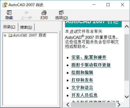  AutoCAD 2007 软件安装教程_软件下载_20