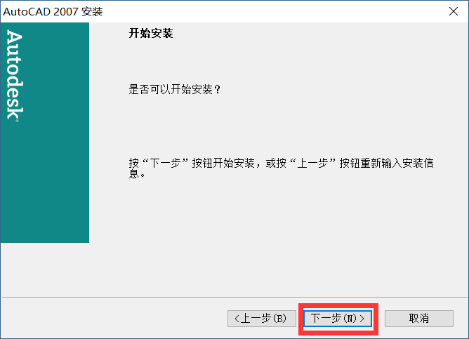  AutoCAD 2007 软件安装教程_软件下载_16