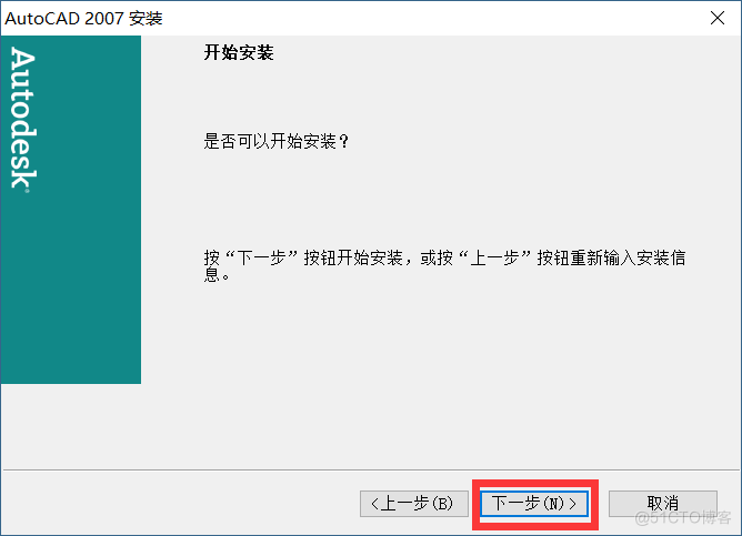  AutoCAD 2007 软件安装教程_软件下载_16