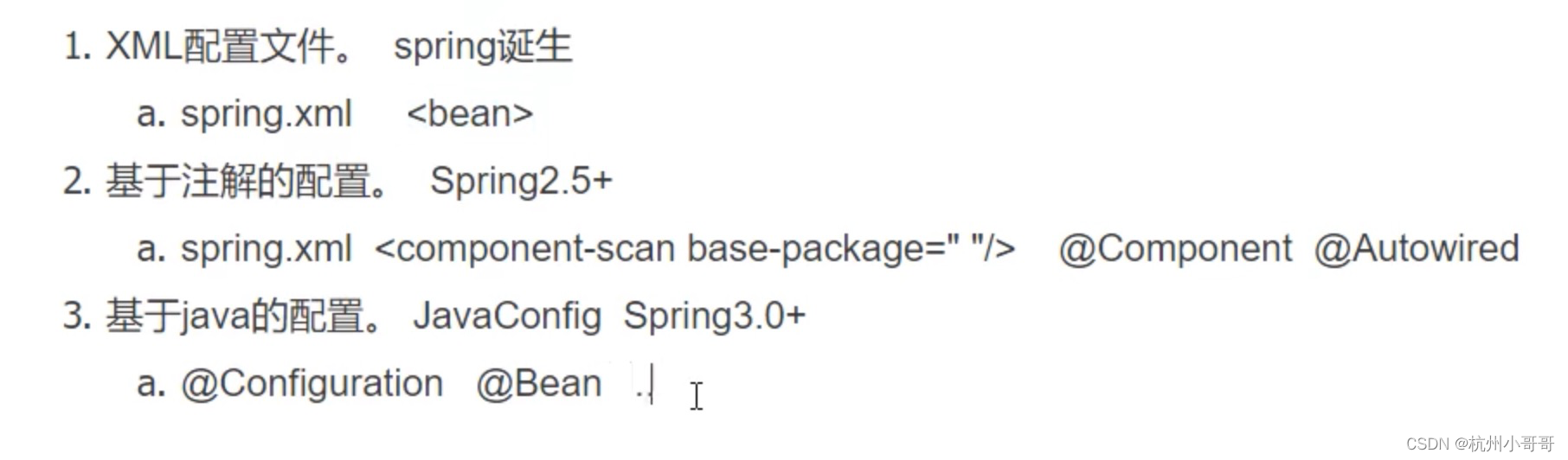 spring有哪几种配置方式_java