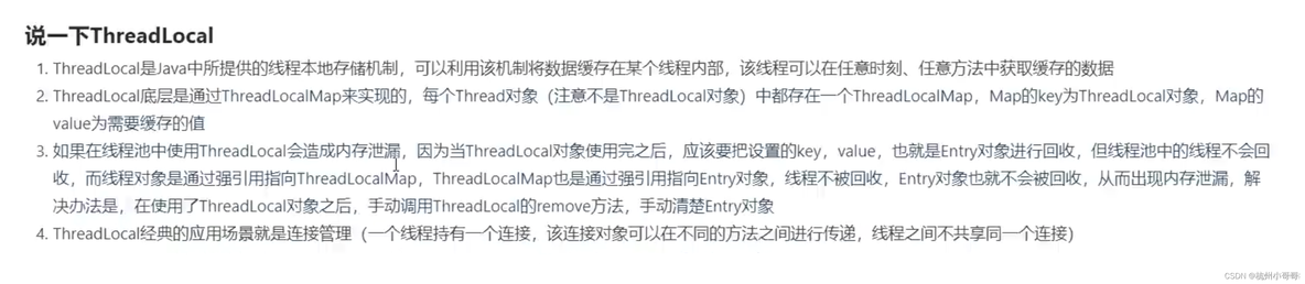 说一下ThreadLocal_java