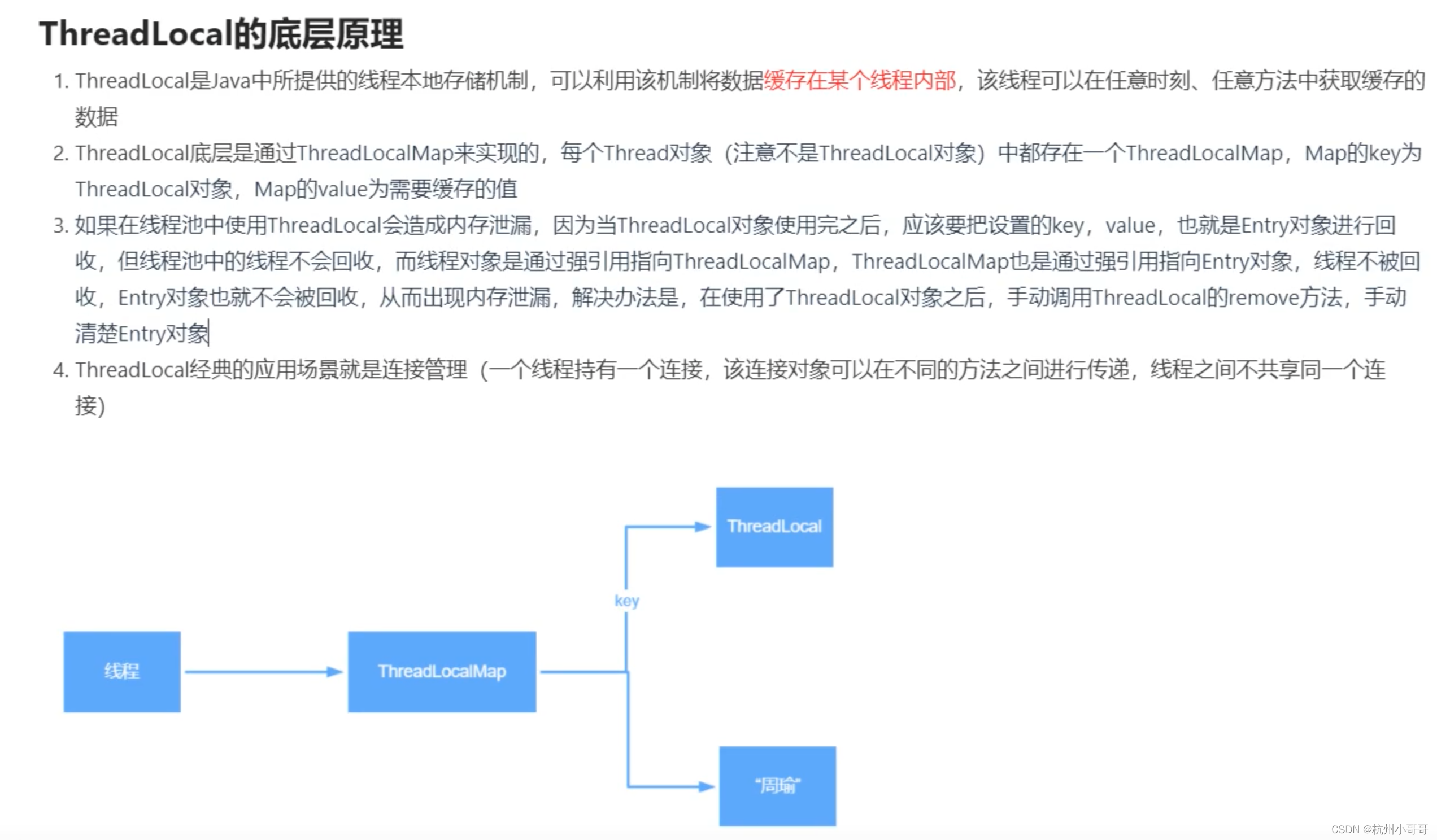 ThreadLocal底层原理_java