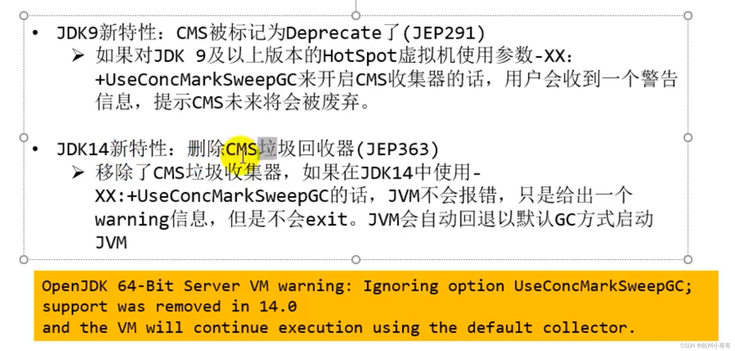 JDK14中删除CMS垃圾回收器_java