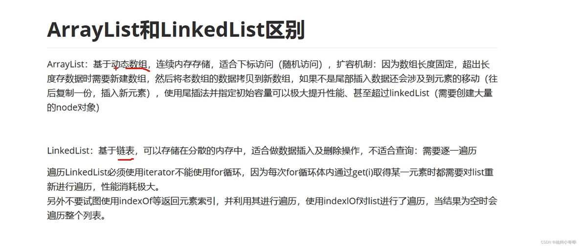 ArrayList和LinkList的区别_后端