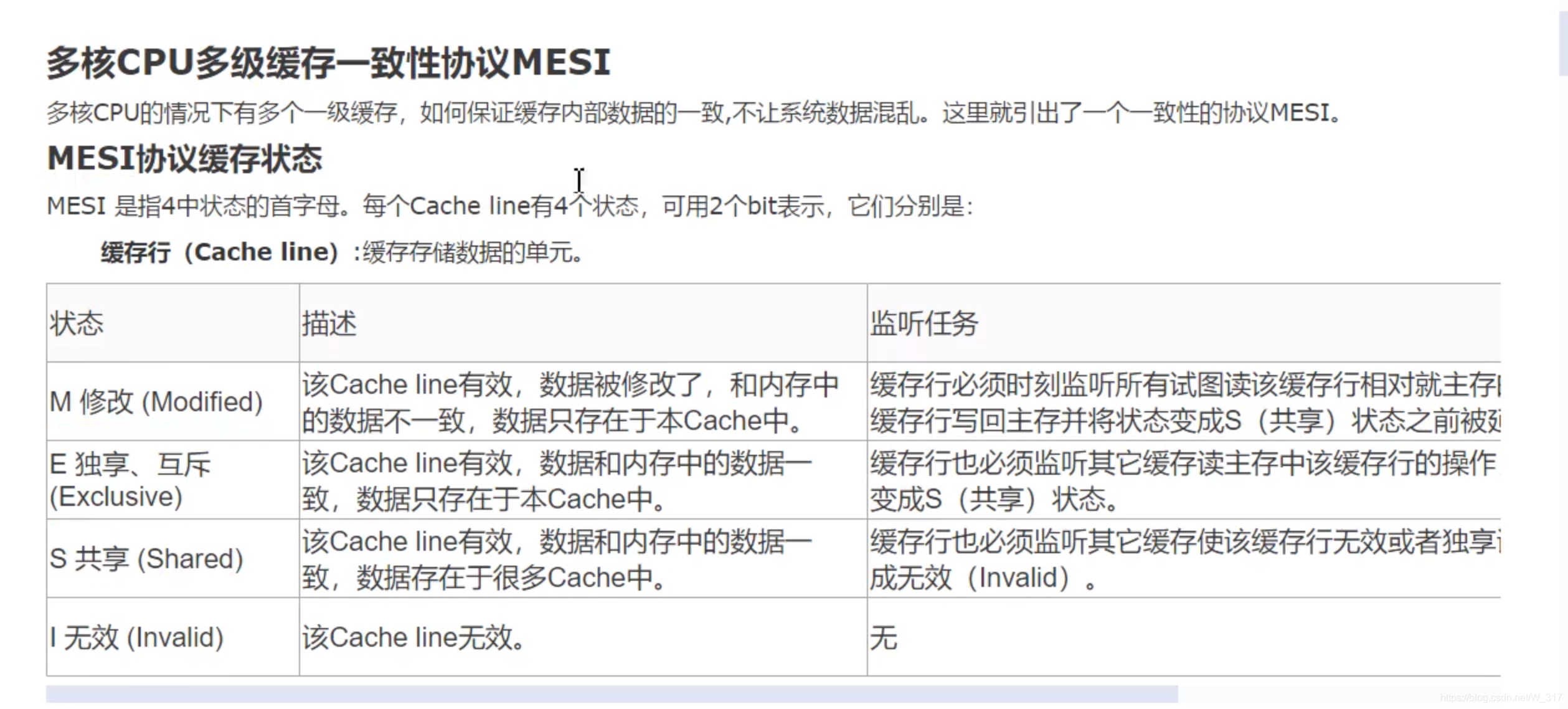 MESI缓存一致性协议_其它