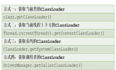 获取ClassLoader的途径