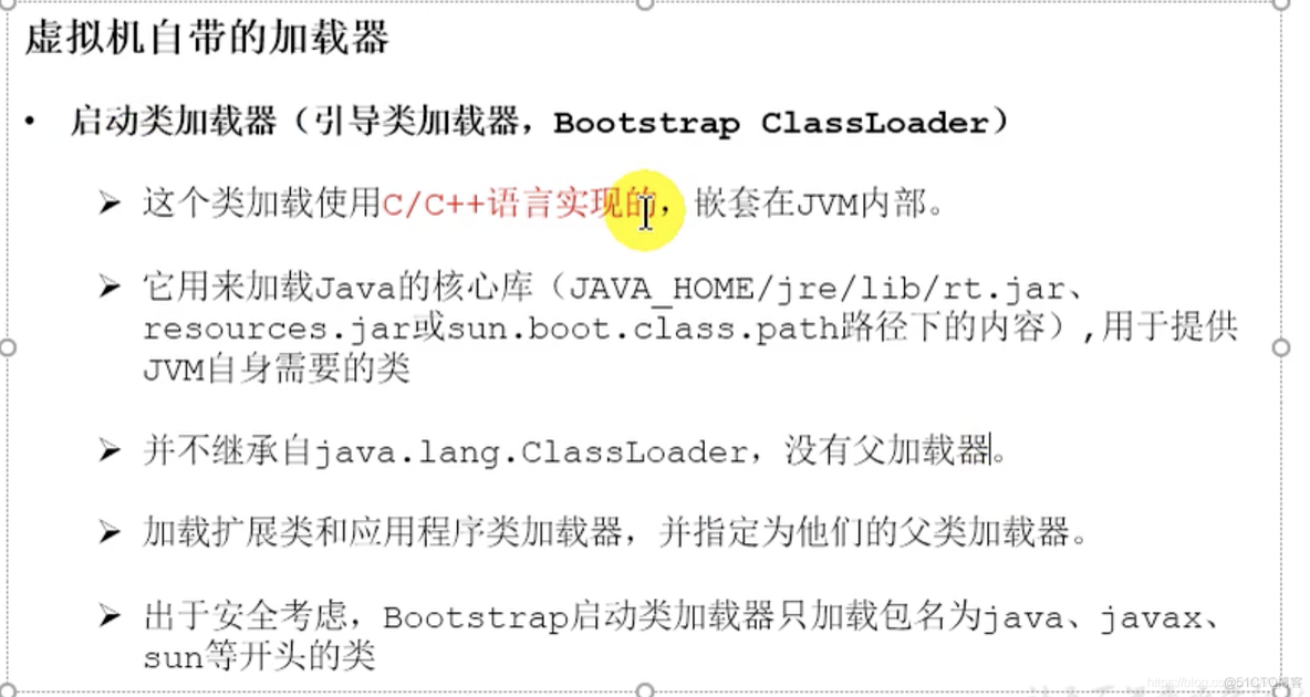 引导类加载器 Bootstrap ClassLoader_系统