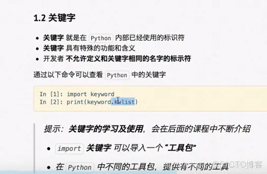 python中变量的命名和关键字和变量的命名规则_开发_04