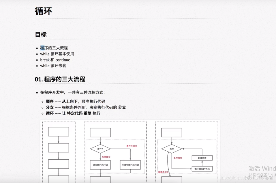 学习笔记~~~~~python基础_开发_07