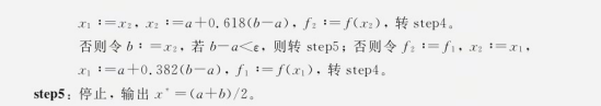 黄金分割法(一维搜索算法)_搜索_31