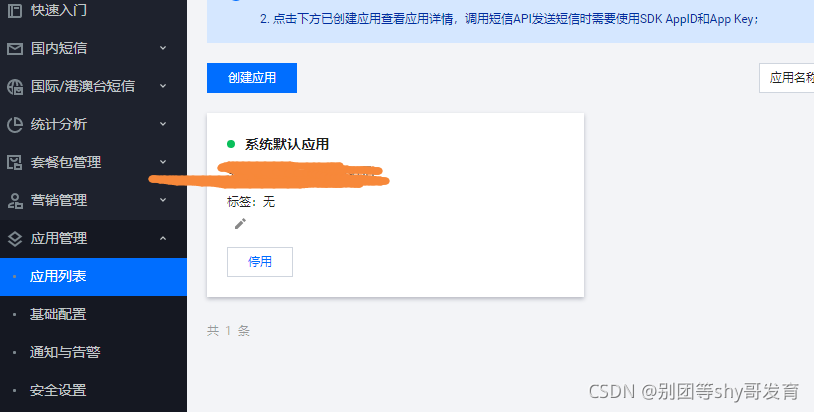 腾讯云短信服务发送验证码_腾讯云_05