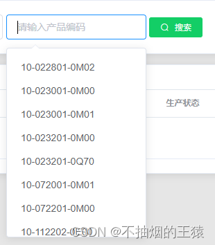 Vue中实现输入框带输入建议_vue.js_04