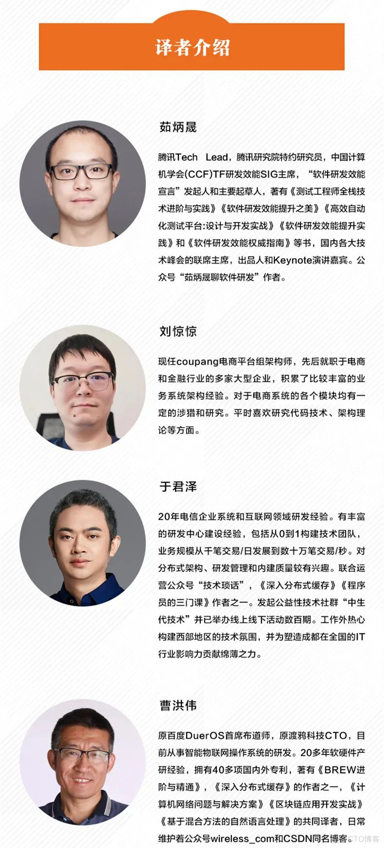 “持续架构”之父新作《持续架构实践》，全球多位知名专家联袂推荐_架构_05