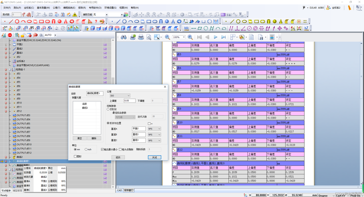 NETDMIS5.0检测流程_DMIS_04