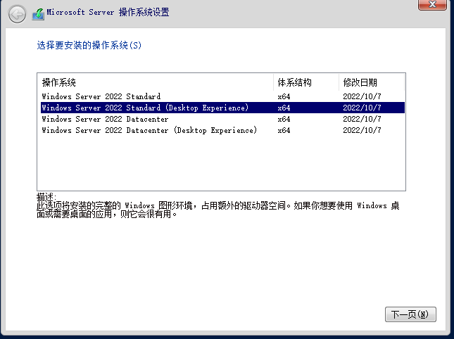 安装Windows Server 2022 - 初学者系列  - 学习者系列文章_Windows_02