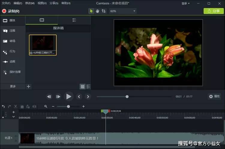  Camtasia2023最新版本电脑屏幕录屏软件功能介绍_屏幕录制