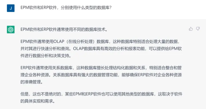  当EPM遇上ChatGPT - ChatGPT认识全面预算、企业绩效管理、多维数据库这些概念吗？_全面预算管理_06