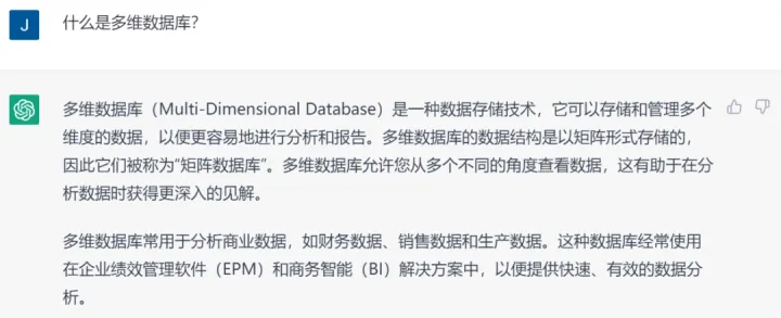  当EPM遇上ChatGPT - ChatGPT认识全面预算、企业绩效管理、多维数据库这些概念吗？_全面预算_05
