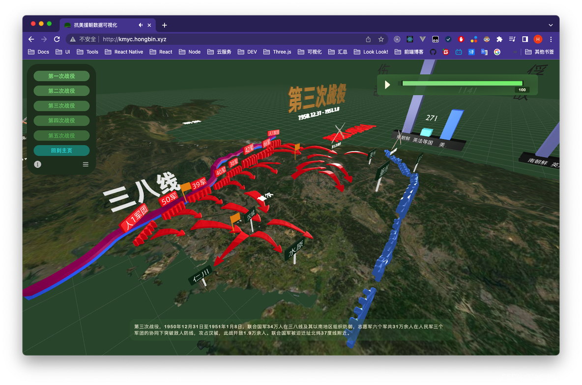 Three.js学习项目--3D抗美援朝数据可视化_three.js_03
