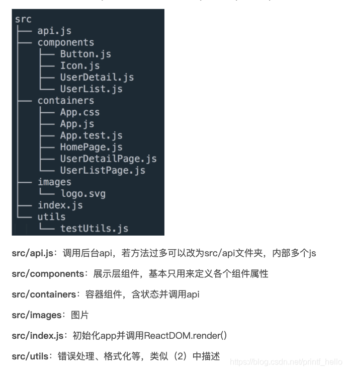 React 项目结构设计_reactjs_04