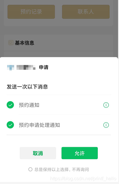 微信小程序发送订阅消息_小程序_05