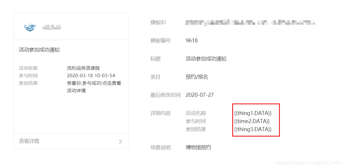 微信小程序发送订阅消息_发送消息_07