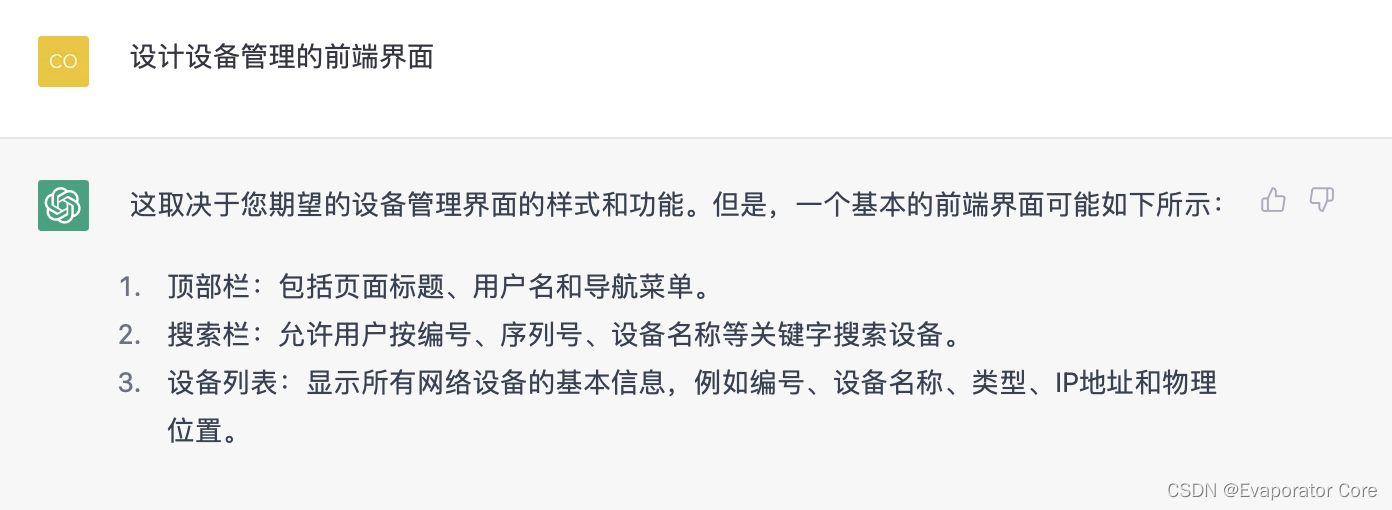 用ChatGPT构建网络设备表，并根据设备关系生成网络拓扑_mysql_07