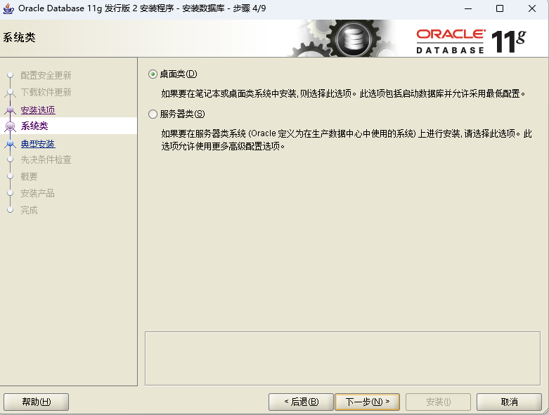 WINDOWS安装Oracle11.2.0.4_客户端_04