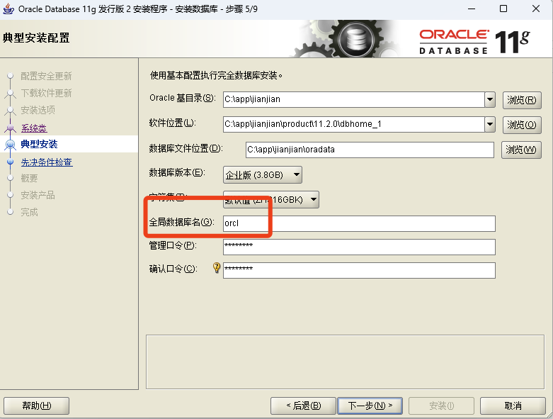 WINDOWS安装Oracle11.2.0.4_oracle_05