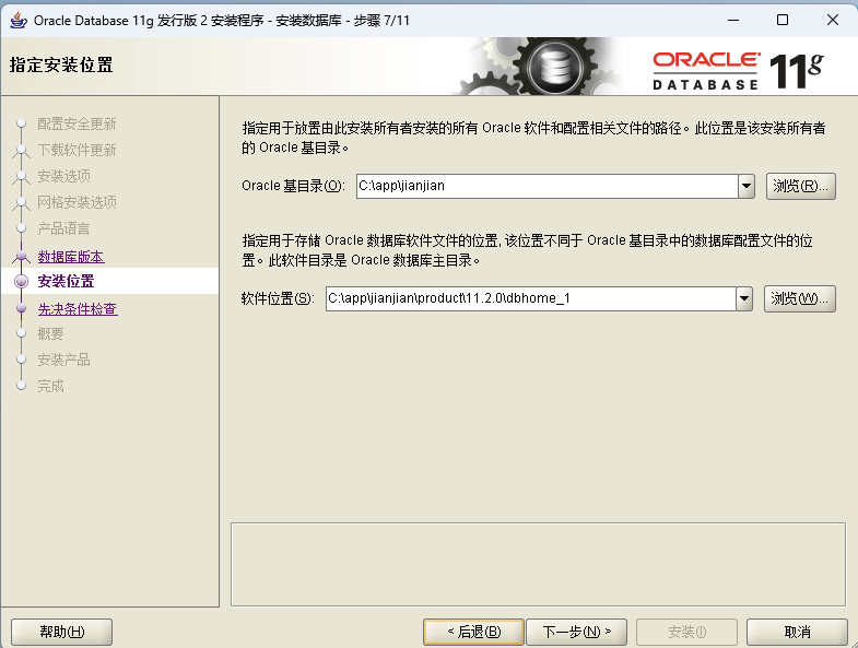 WINDOWS安装Oracle11.2.0.4_oracle_06