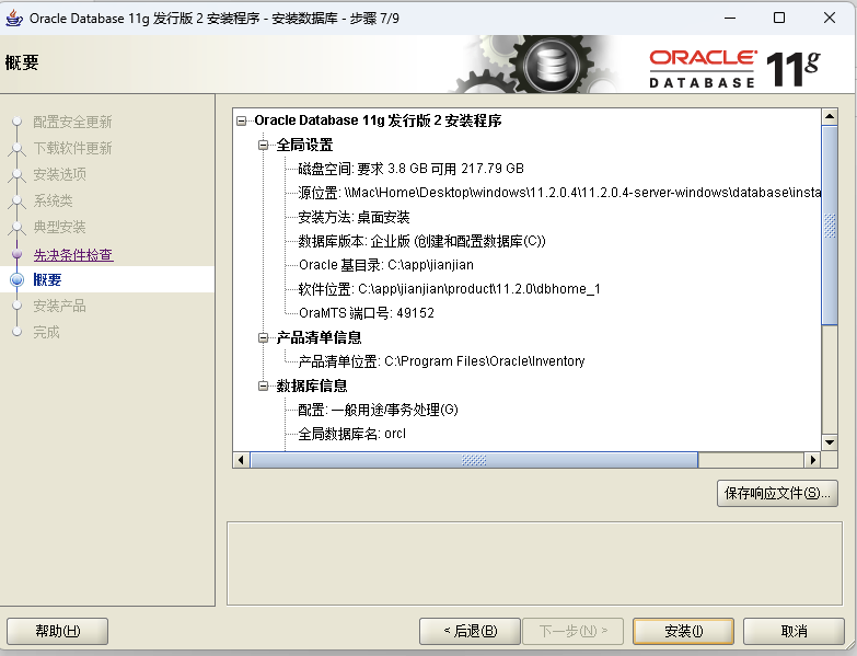 WINDOWS安装Oracle11.2.0.4_windows_07