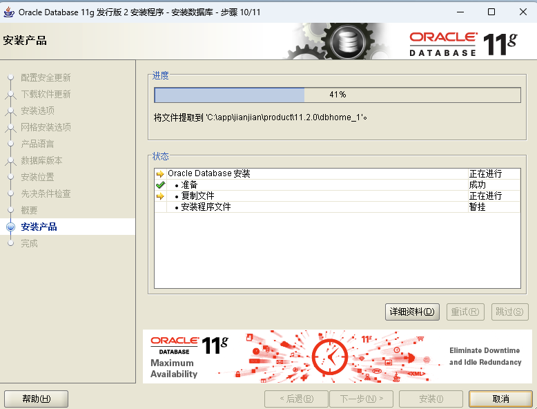 WINDOWS安装Oracle11.2.0.4_服务器端_08