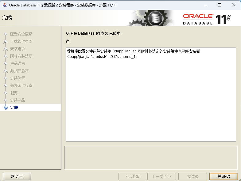 WINDOWS安装Oracle11.2.0.4_服务器端_09