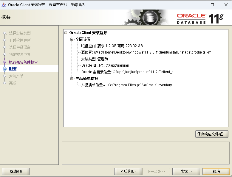 WINDOWS安装Oracle11.2.0.4_客户端_16