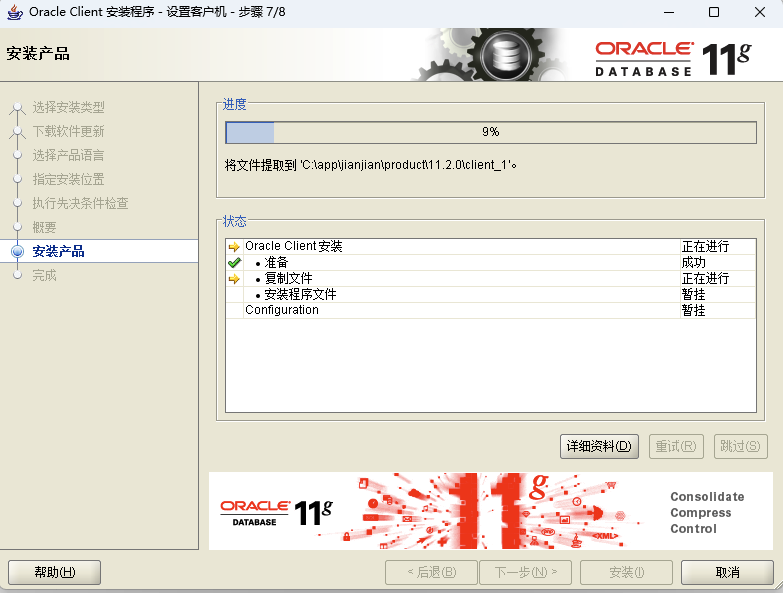 WINDOWS安装Oracle11.2.0.4_服务器端_17