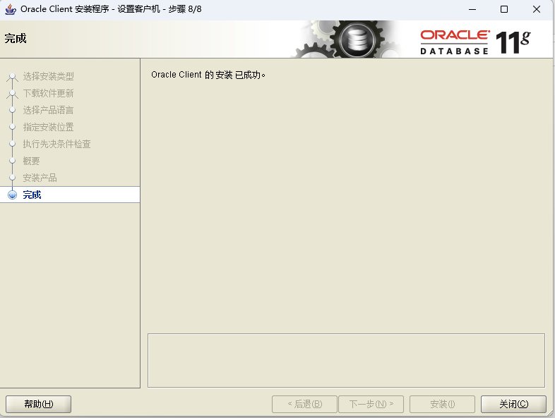 WINDOWS安装Oracle11.2.0.4_客户端_18