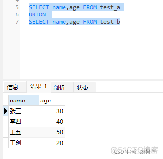 mysql 交集,并集(union),差集_mysql_04