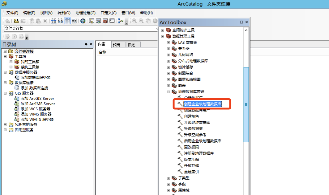 安装ArcGIS10.2详细图文安装教程_Desktop_55