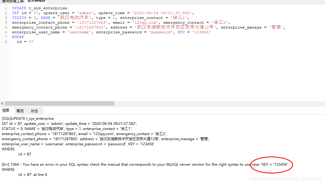 key是mysql的关键字，建表的时候尽量少用这些关键字_shell命令