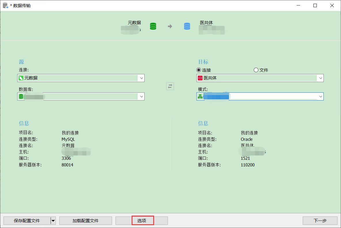 用Navicat将mysql导入Oracle后，查询报错：表或视图不存在_表名_09