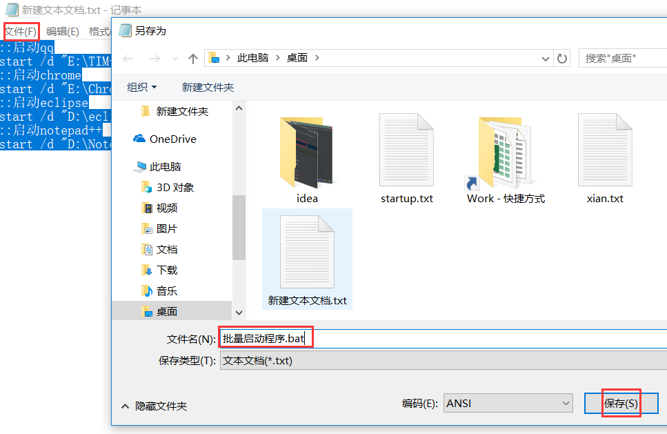 windows bat启动多个应用程序_应用程序